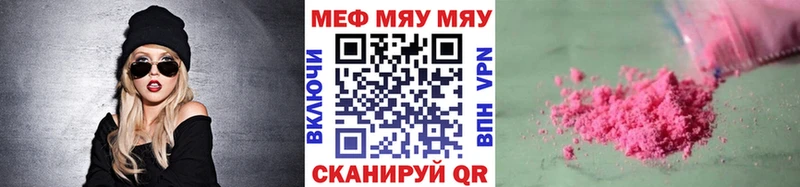 МЯУ-МЯУ 4 MMC  Шадринск 